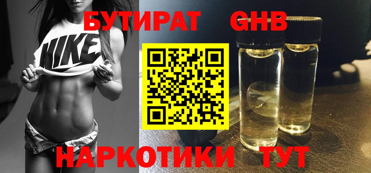 БУТИРАТ жидкий экстази  Вход с VPN  Аргун 