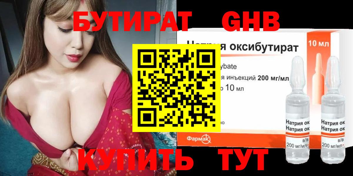 БУТИРАТ 1.4BDO Аргун
