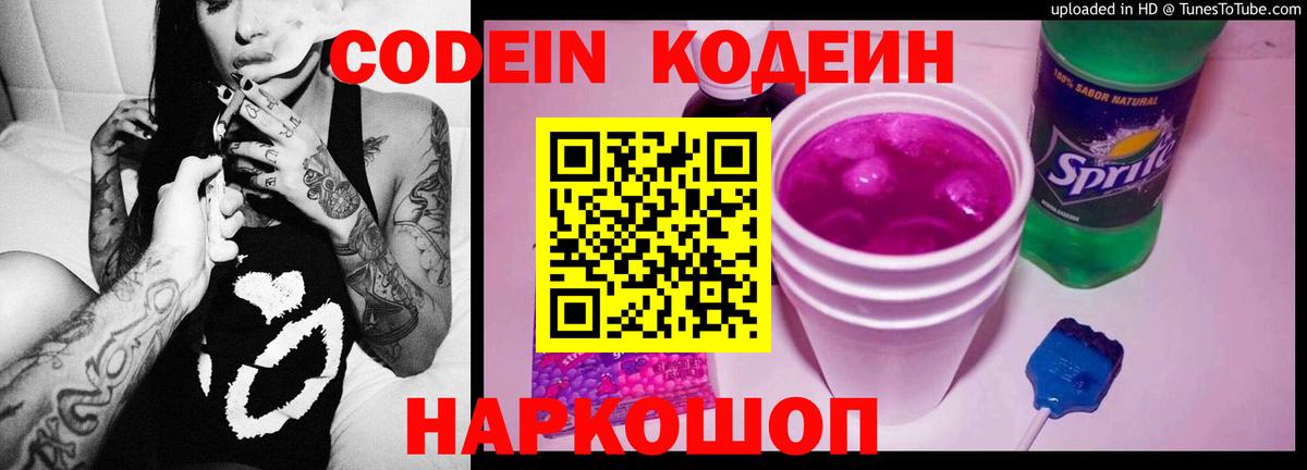 Кодеин Purple Drank  Вход с VPN  Аргун 