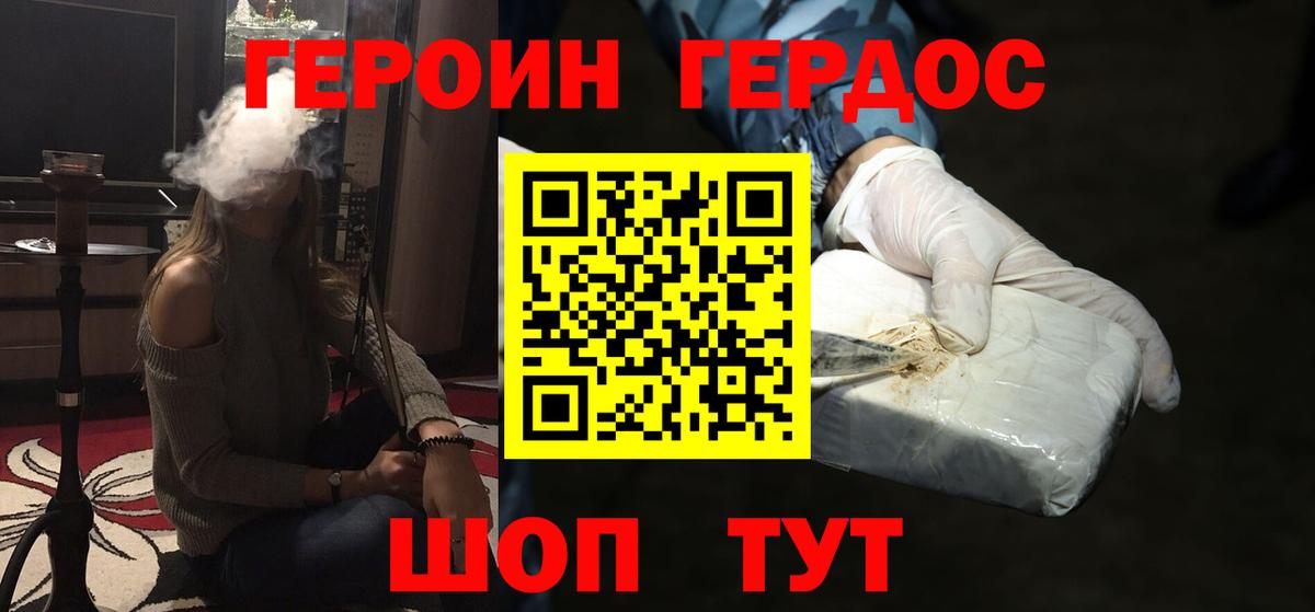 ГЕРОИН герыч  Вход с VPN  Аргун 