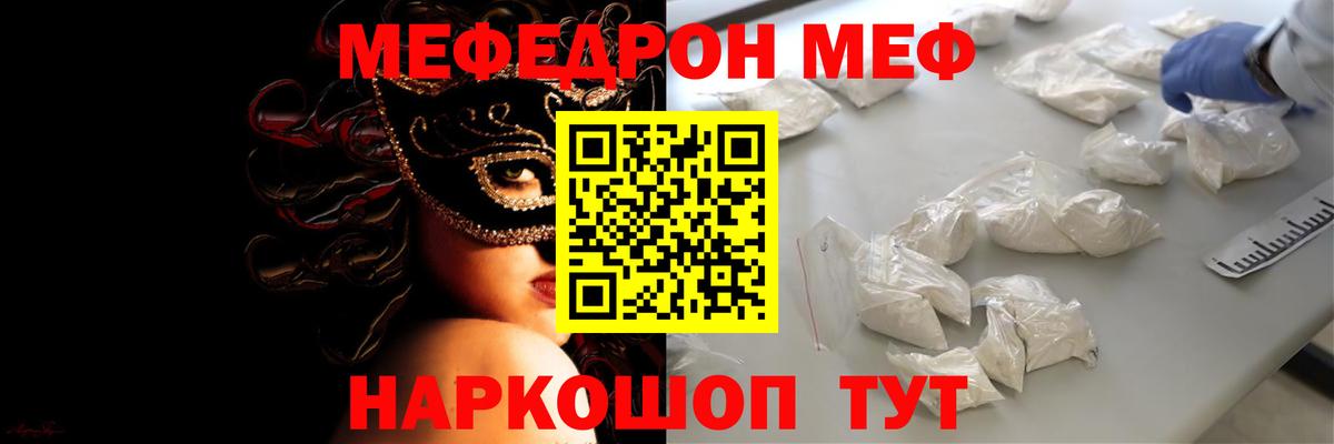 МЕФ  Вход с VPN  МЯУ-МЯУ 4 MMC  Аргун  МЯУ-МЯУ  Меф VHQ 