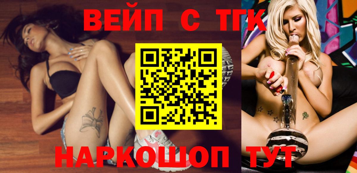 ТГК концентрат  где купить наркоту  Аргун  ТГК вейп  Вход с VPN 